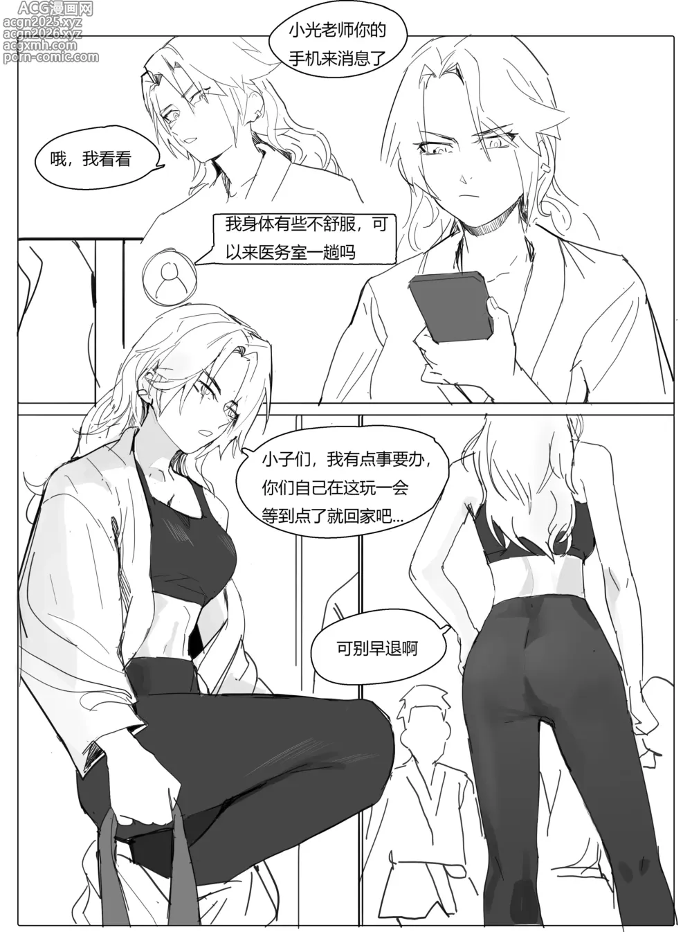 Page 9 of manga 校医篇续：金发班主任篇（上）
