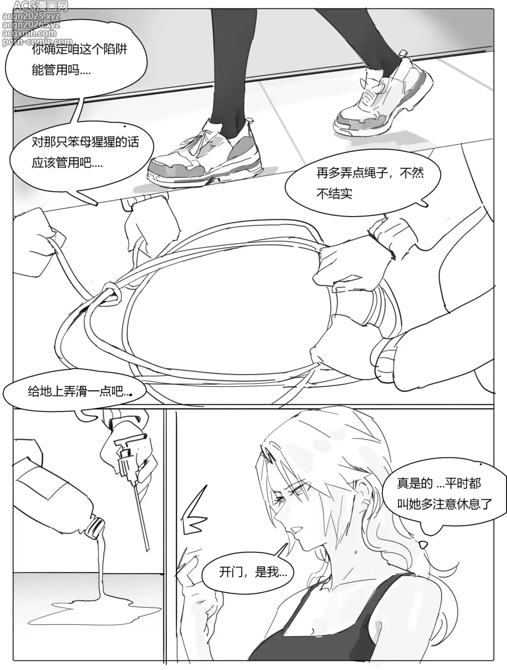 Page 10 of manga 校医篇续：金发班主任篇（上）
