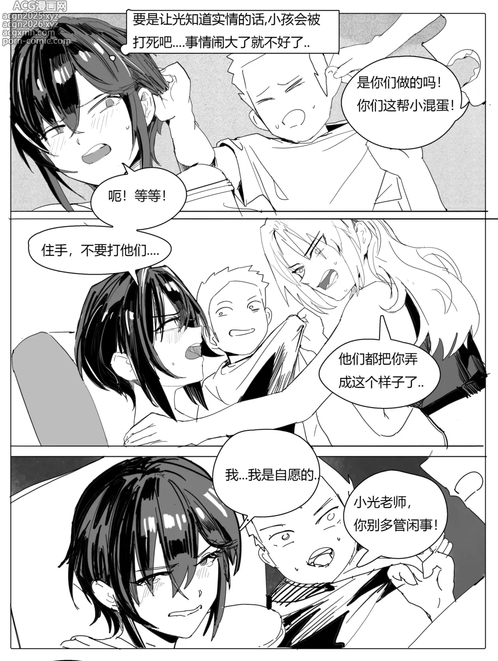 Page 1 of manga 班主任篇 中