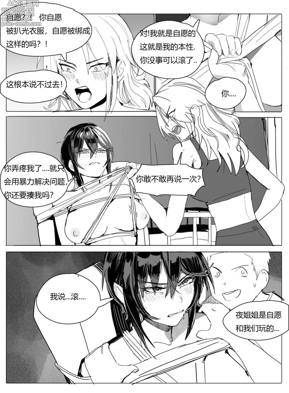 Page 2 of manga 班主任篇 中
