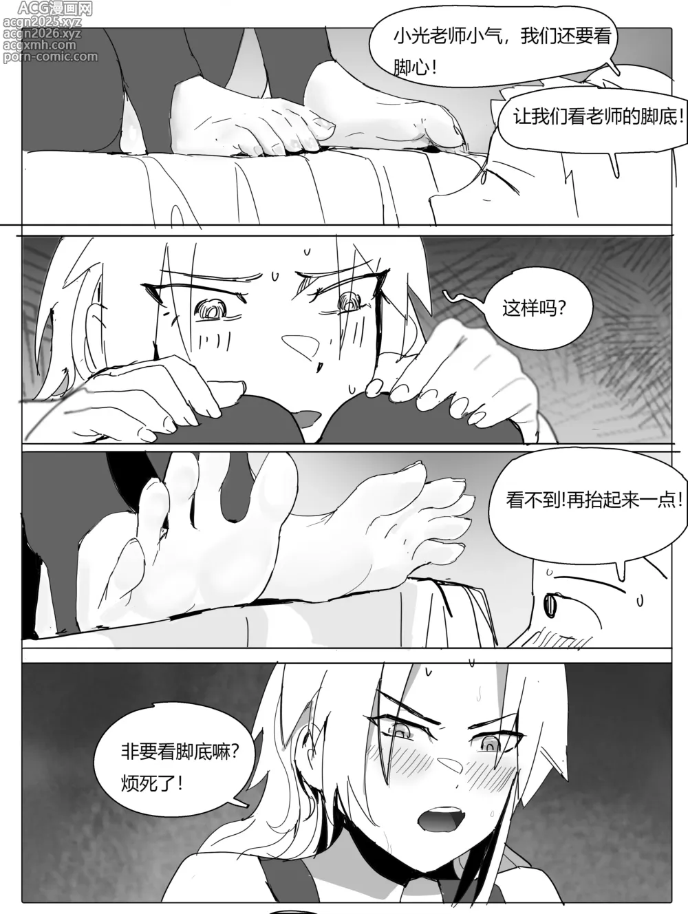 Page 11 of manga 班主任篇 中