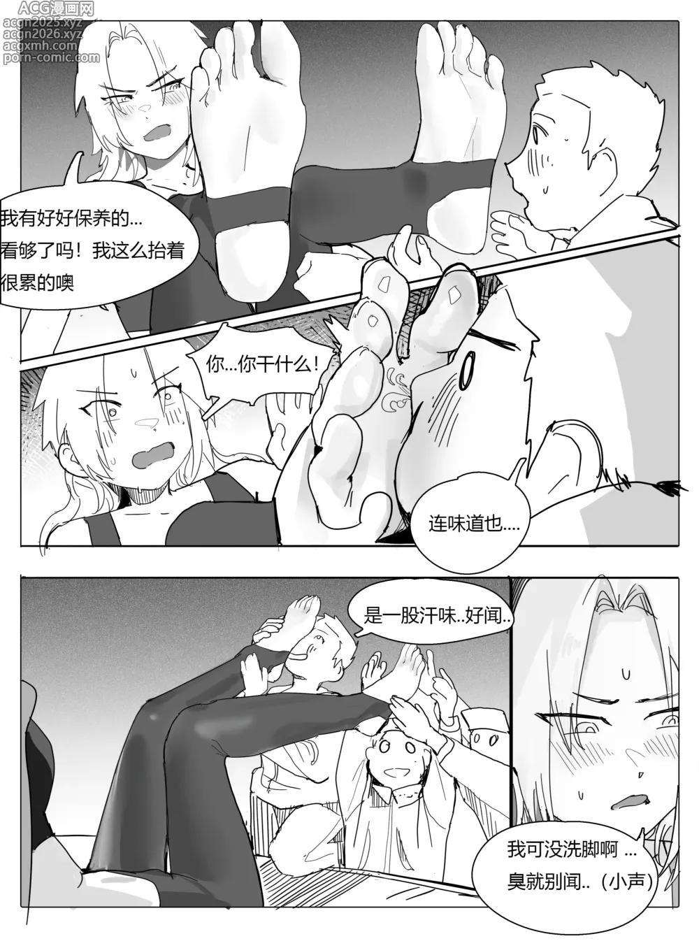 Page 13 of manga 班主任篇 中