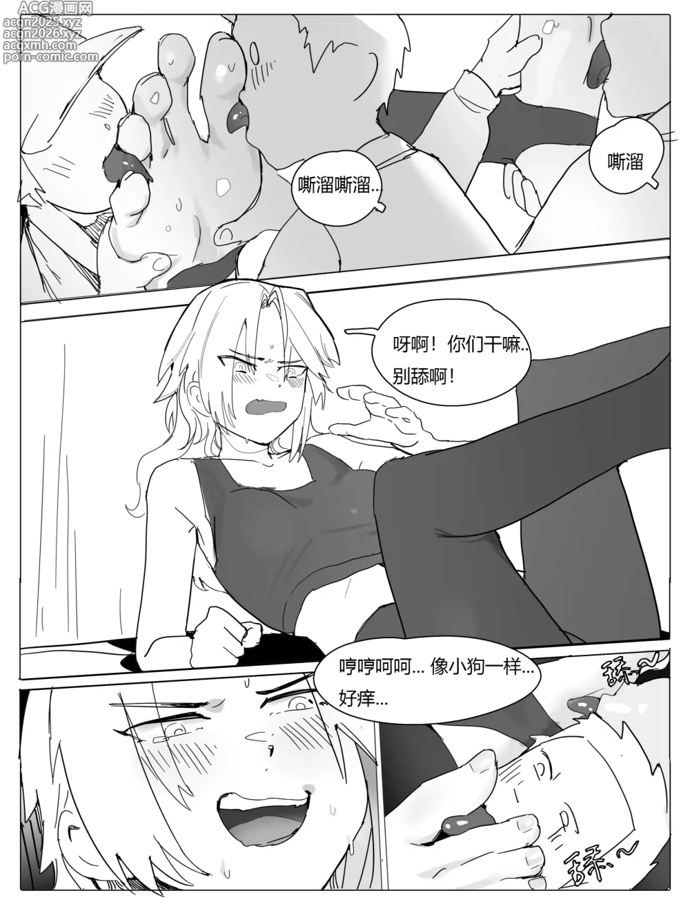Page 14 of manga 班主任篇 中