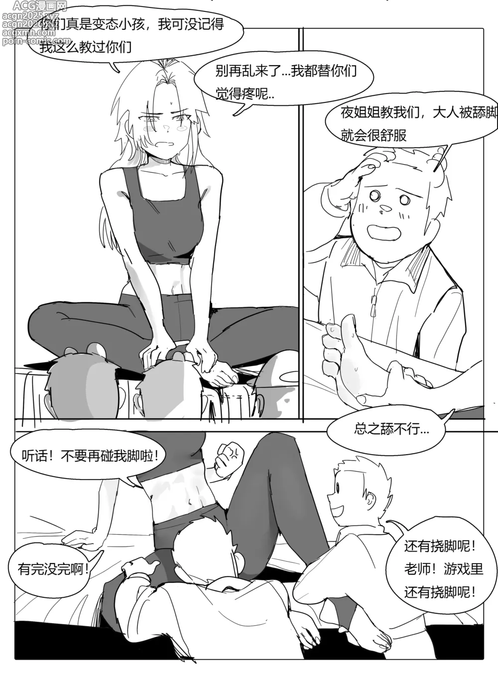 Page 16 of manga 班主任篇 中