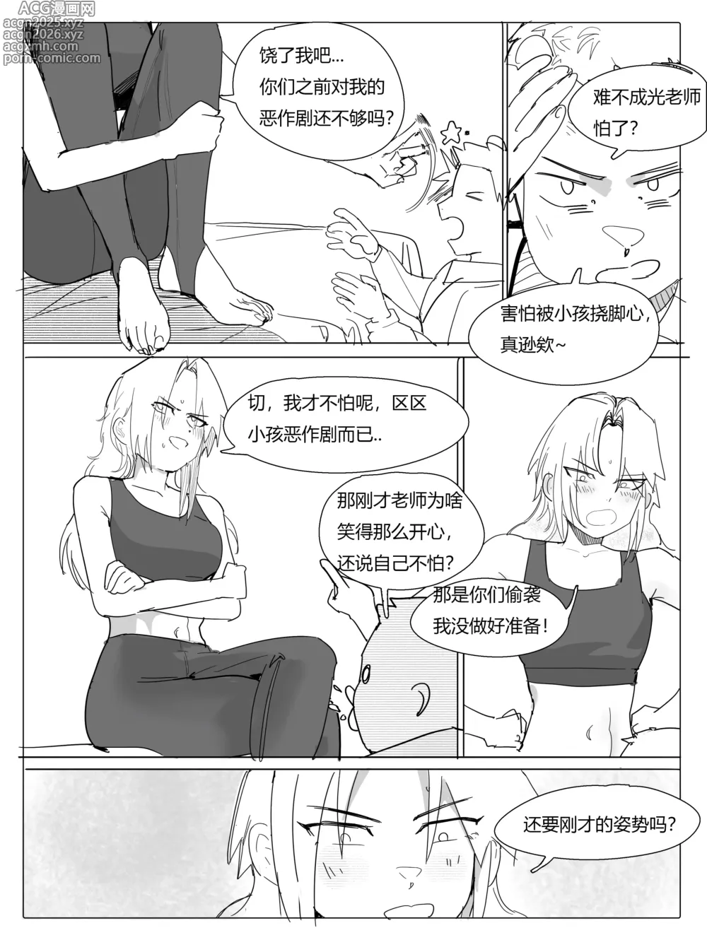 Page 17 of manga 班主任篇 中