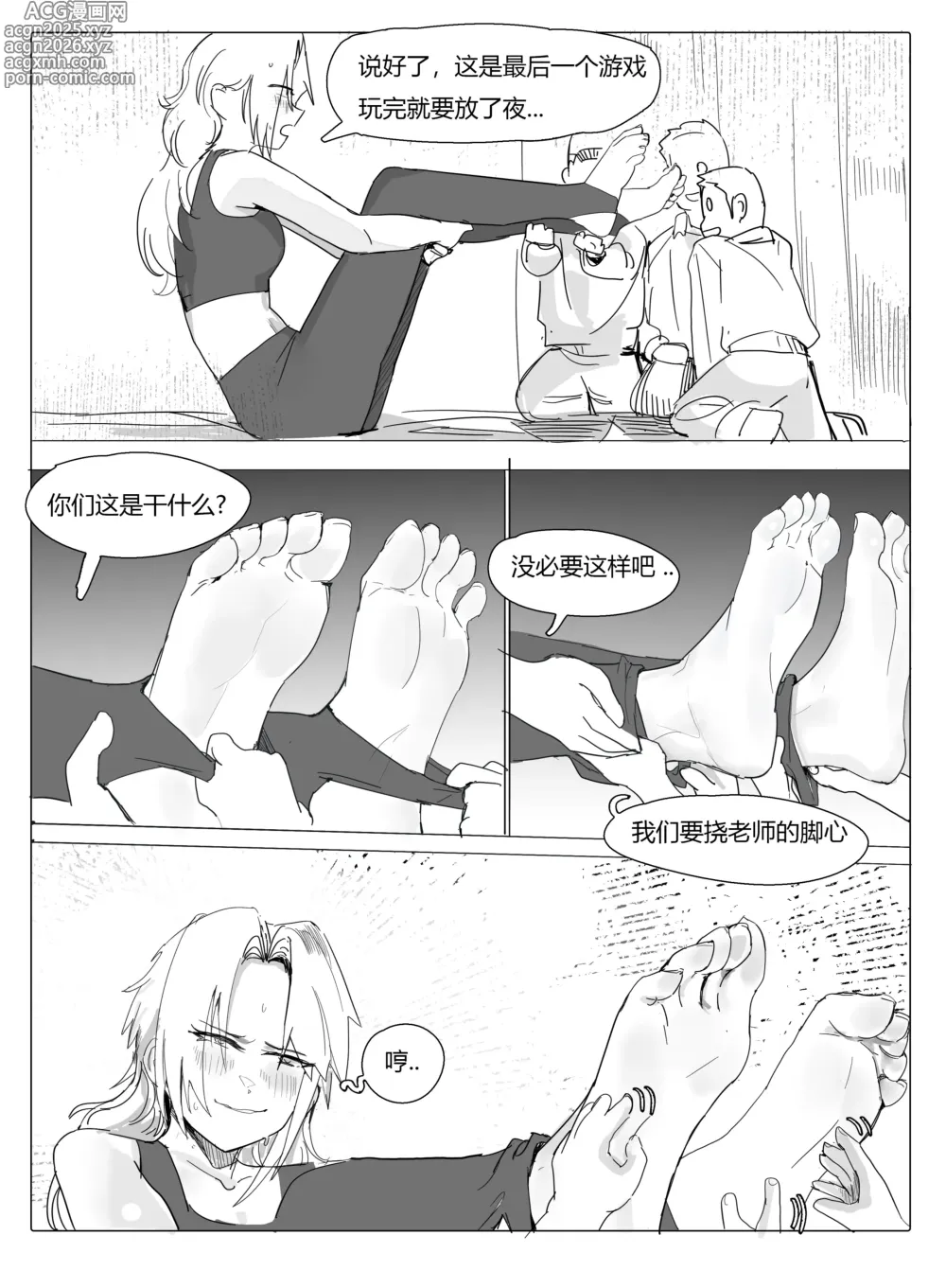 Page 18 of manga 班主任篇 中