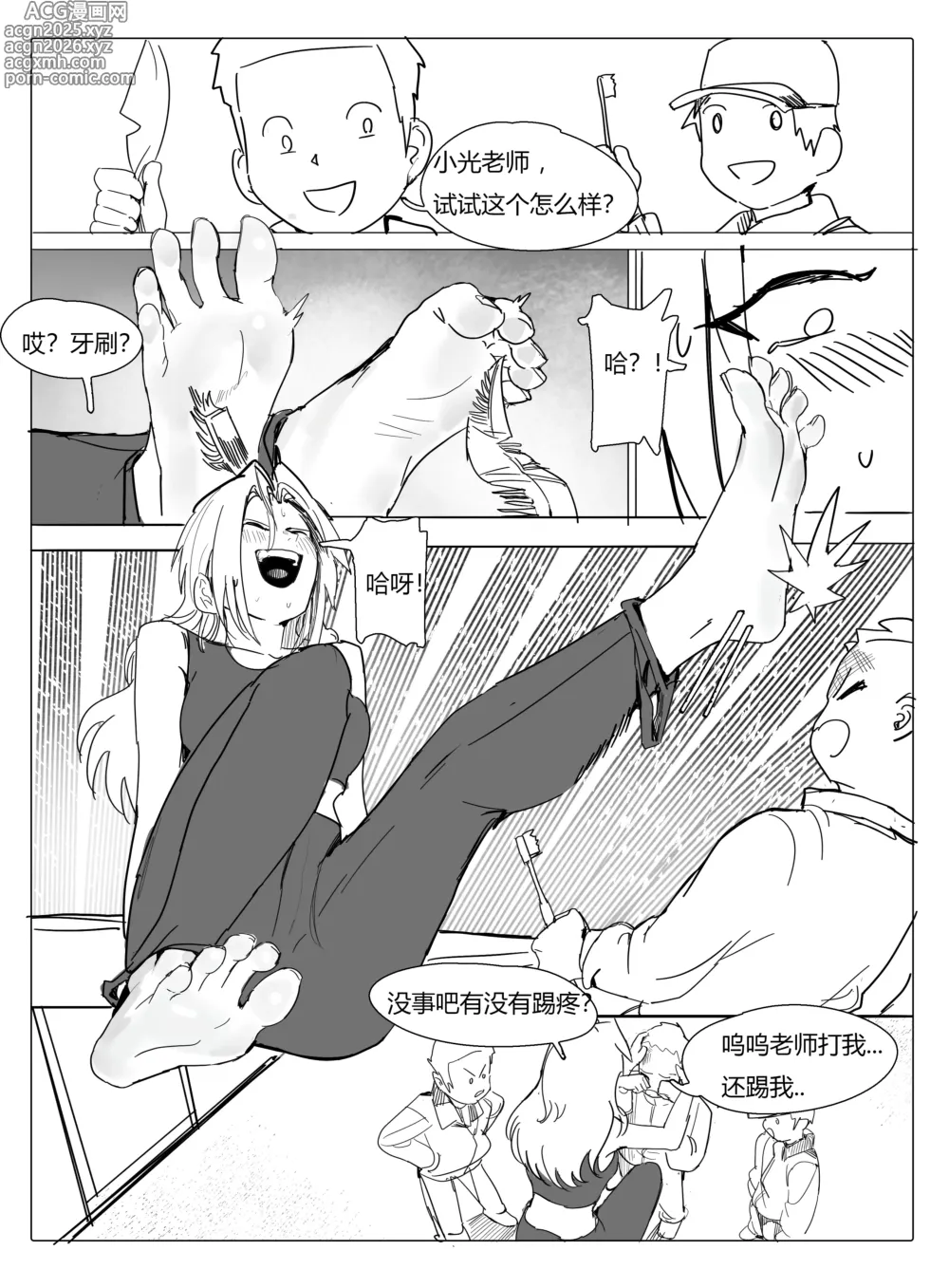 Page 20 of manga 班主任篇 中