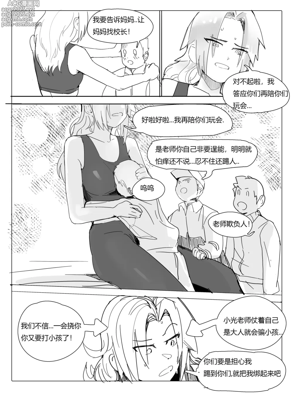 Page 21 of manga 班主任篇 中