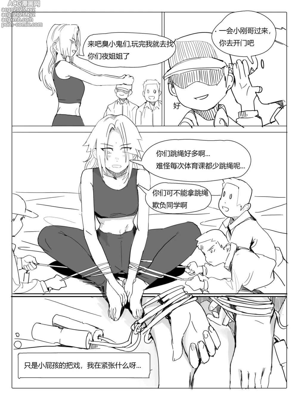 Page 22 of manga 班主任篇 中