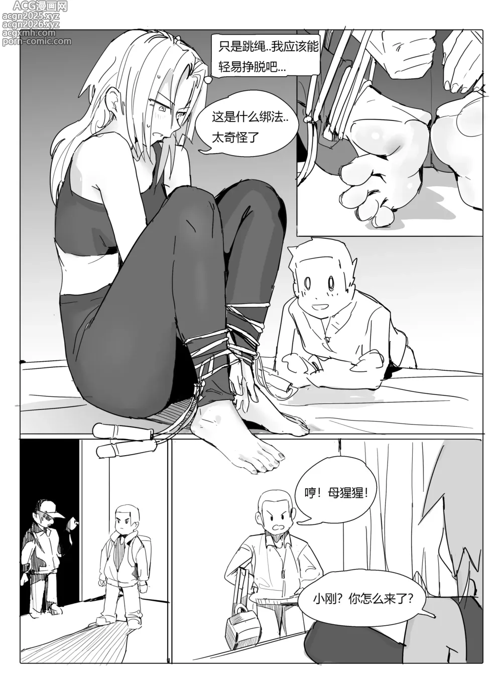 Page 23 of manga 班主任篇 中