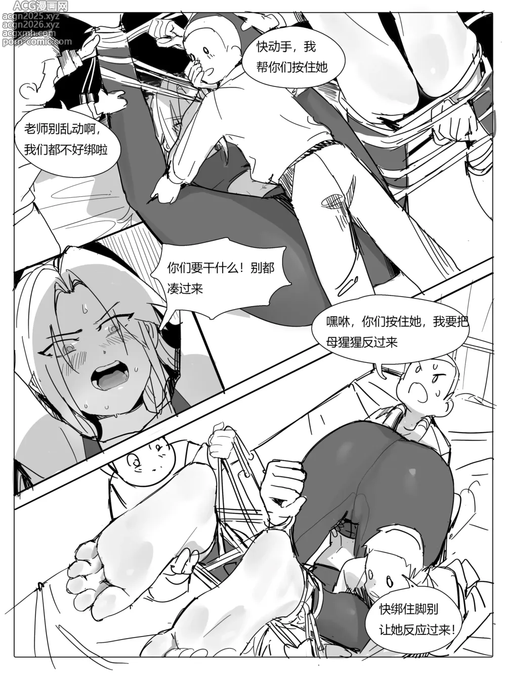 Page 25 of manga 班主任篇 中