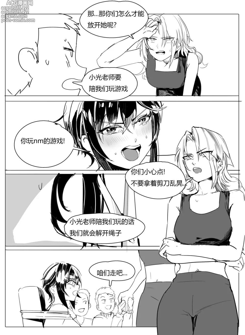 Page 4 of manga 班主任篇 中