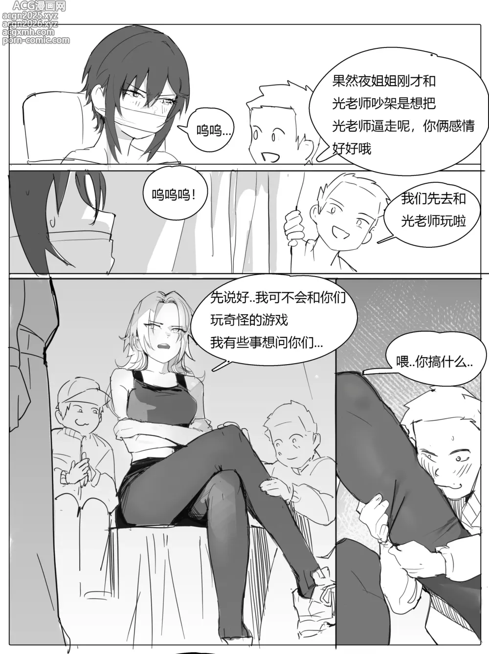 Page 5 of manga 班主任篇 中
