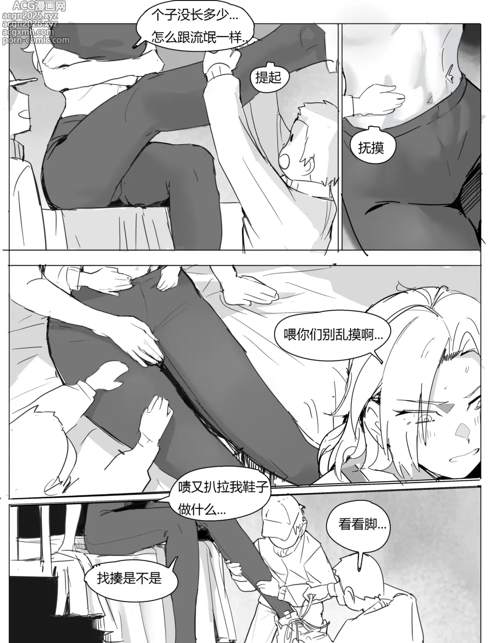 Page 6 of manga 班主任篇 中