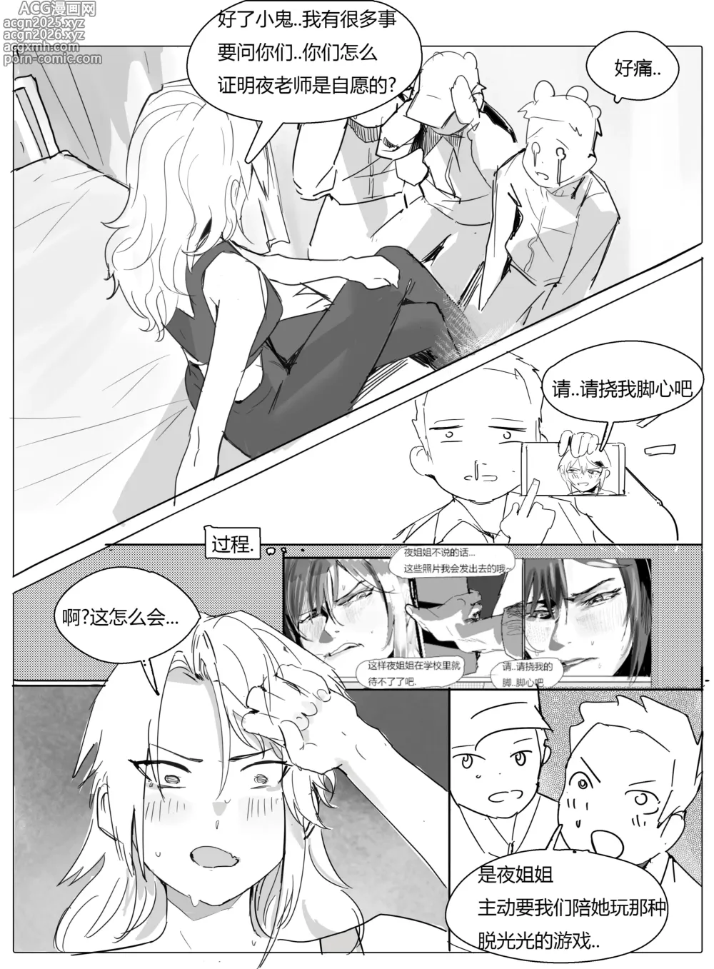 Page 7 of manga 班主任篇 中