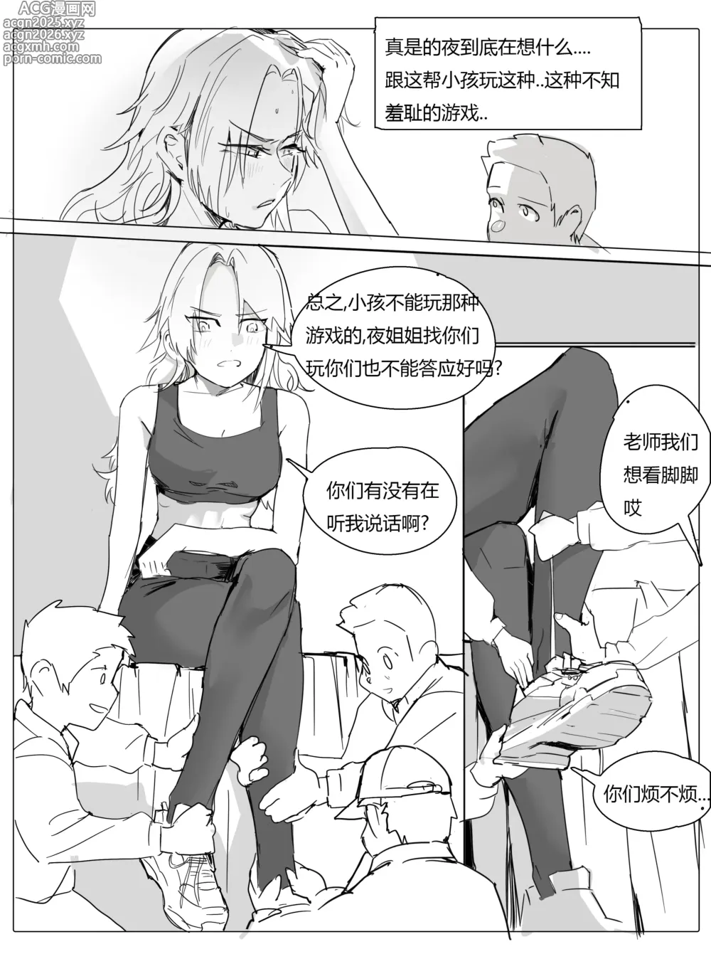 Page 8 of manga 班主任篇 中