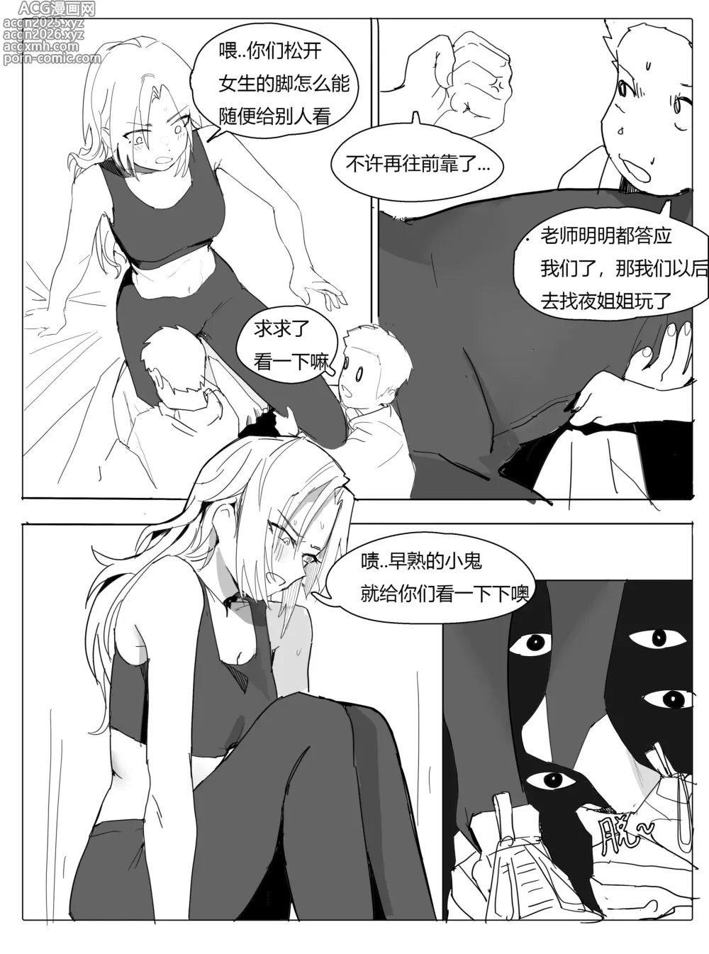 Page 9 of manga 班主任篇 中