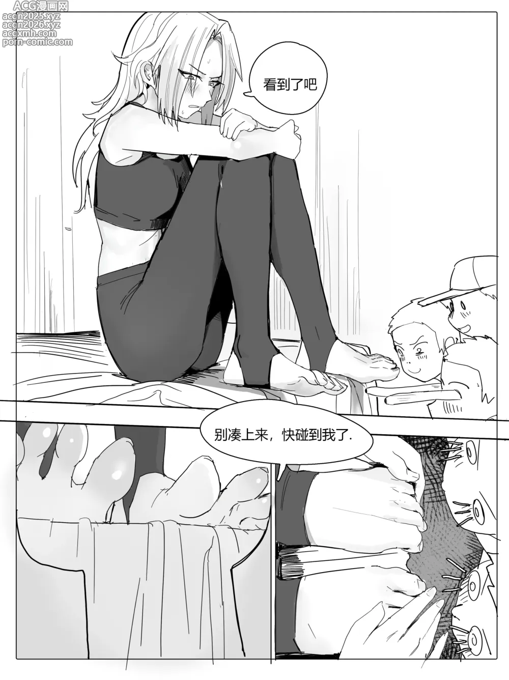 Page 10 of manga 班主任篇 中