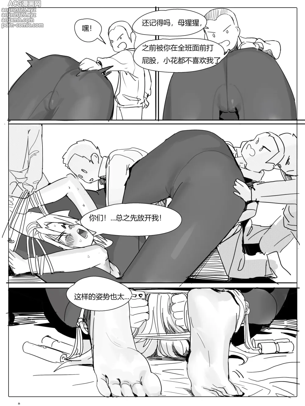 Page 1 of manga 班主任下篇