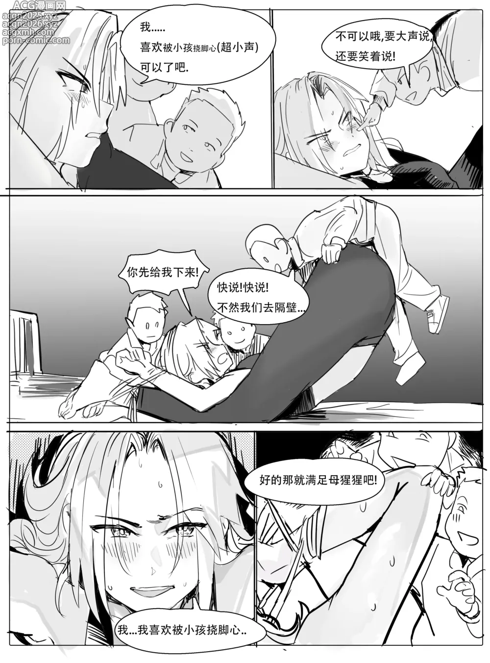 Page 11 of manga 班主任下篇