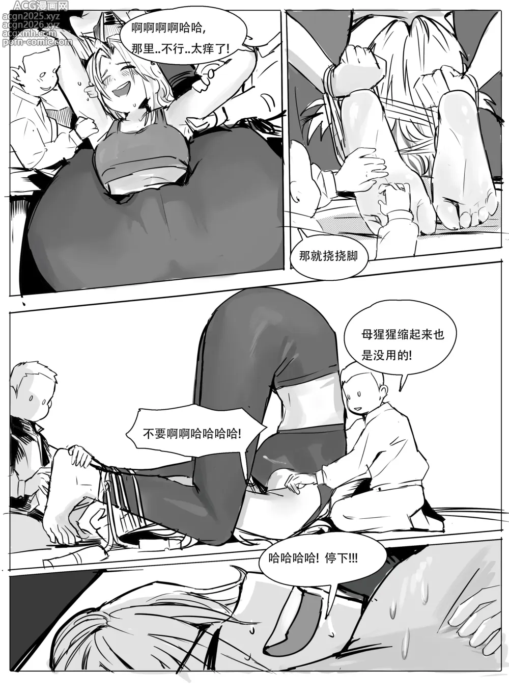 Page 12 of manga 班主任下篇