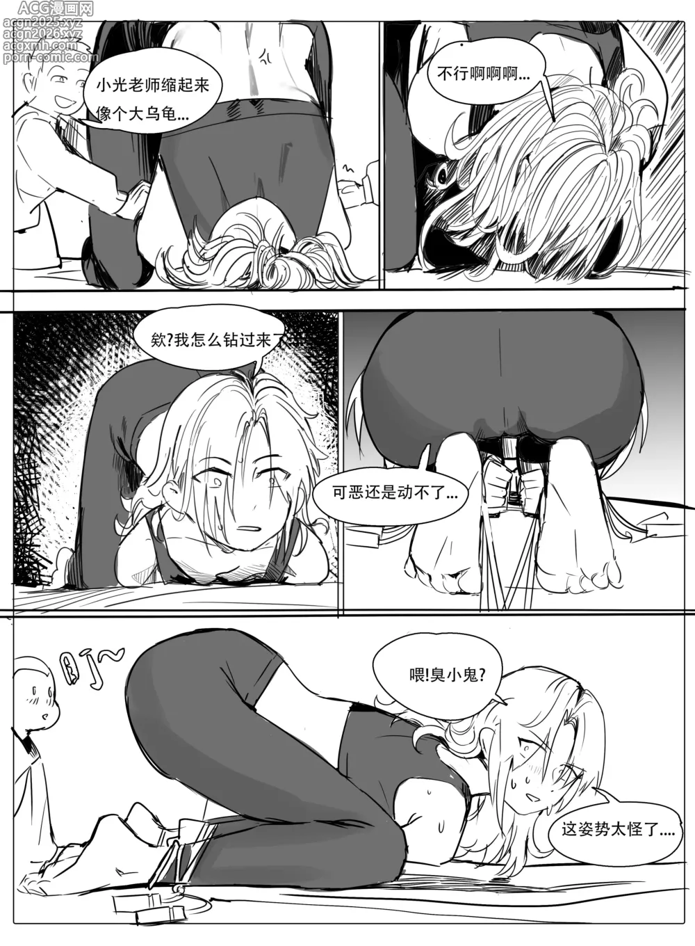 Page 13 of manga 班主任下篇