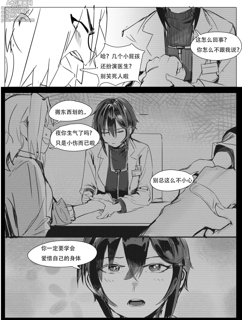 Page 15 of manga 班主任下篇
