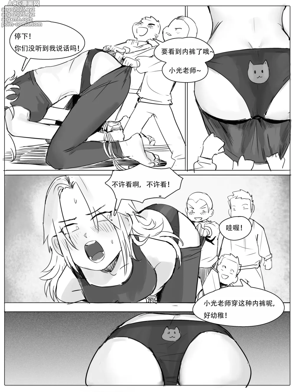 Page 16 of manga 班主任下篇