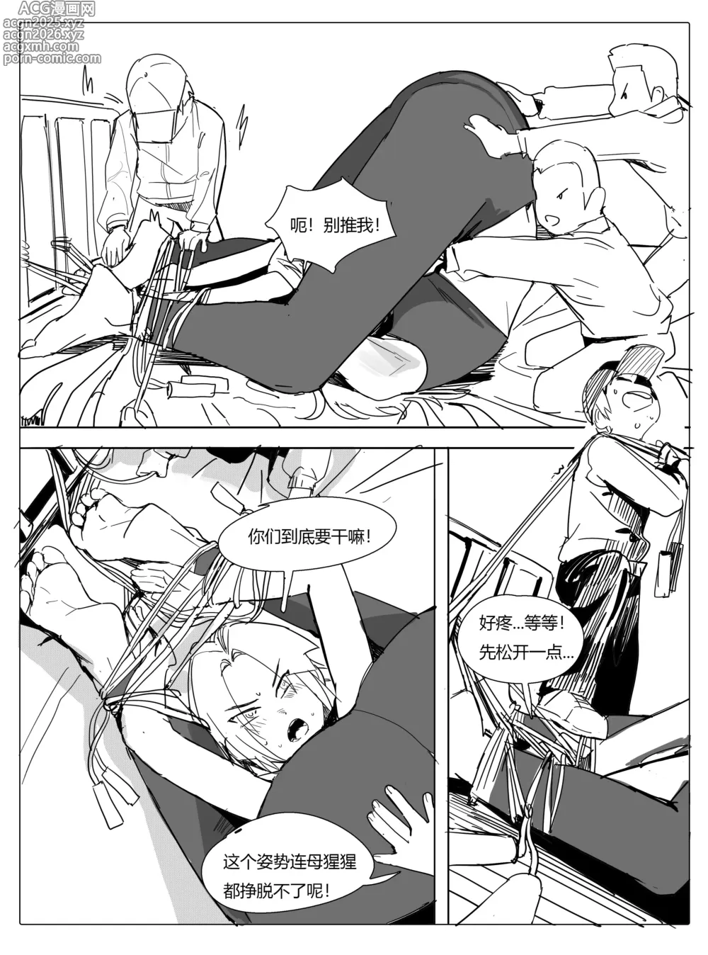 Page 3 of manga 班主任下篇