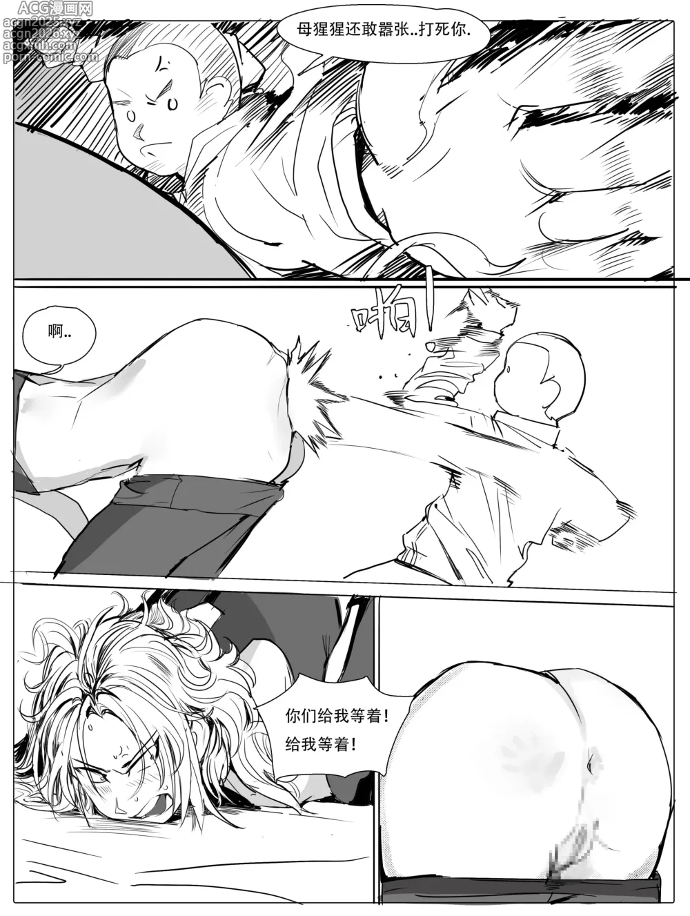 Page 21 of manga 班主任下篇