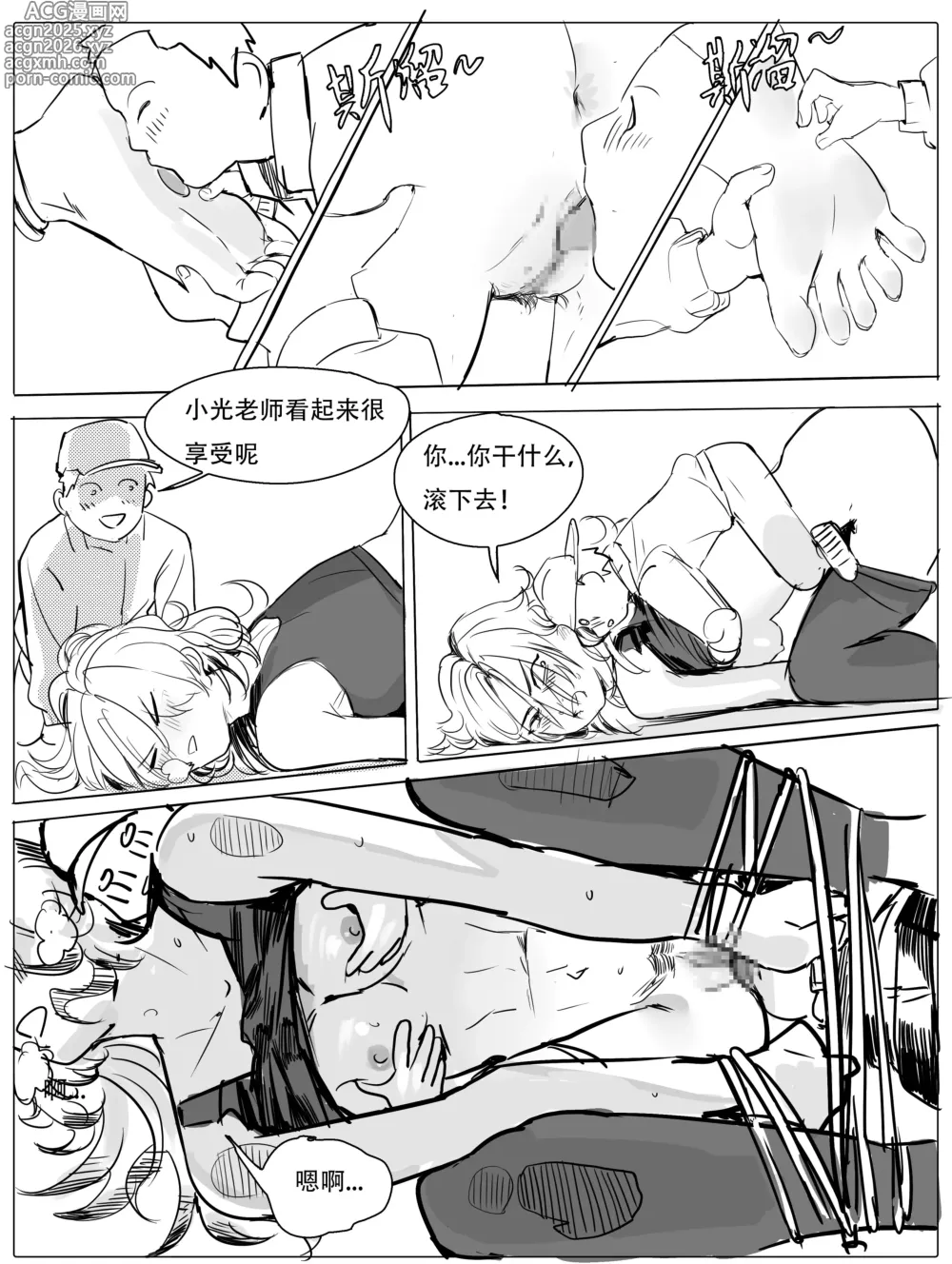 Page 24 of manga 班主任下篇