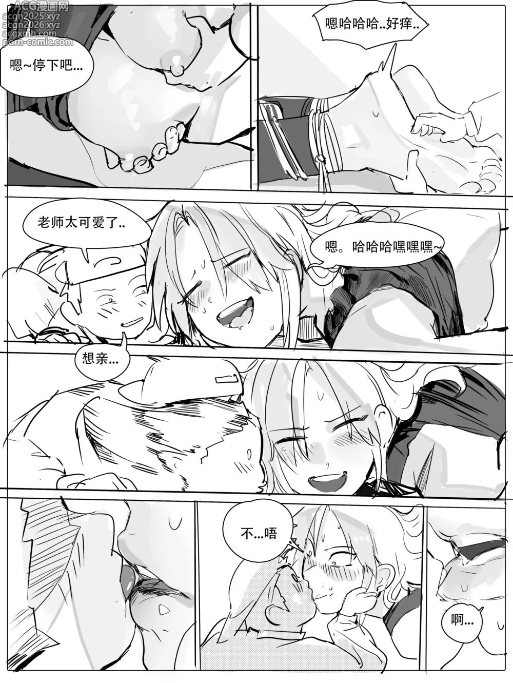 Page 25 of manga 班主任下篇