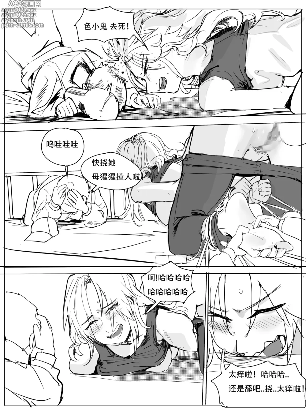 Page 26 of manga 班主任下篇