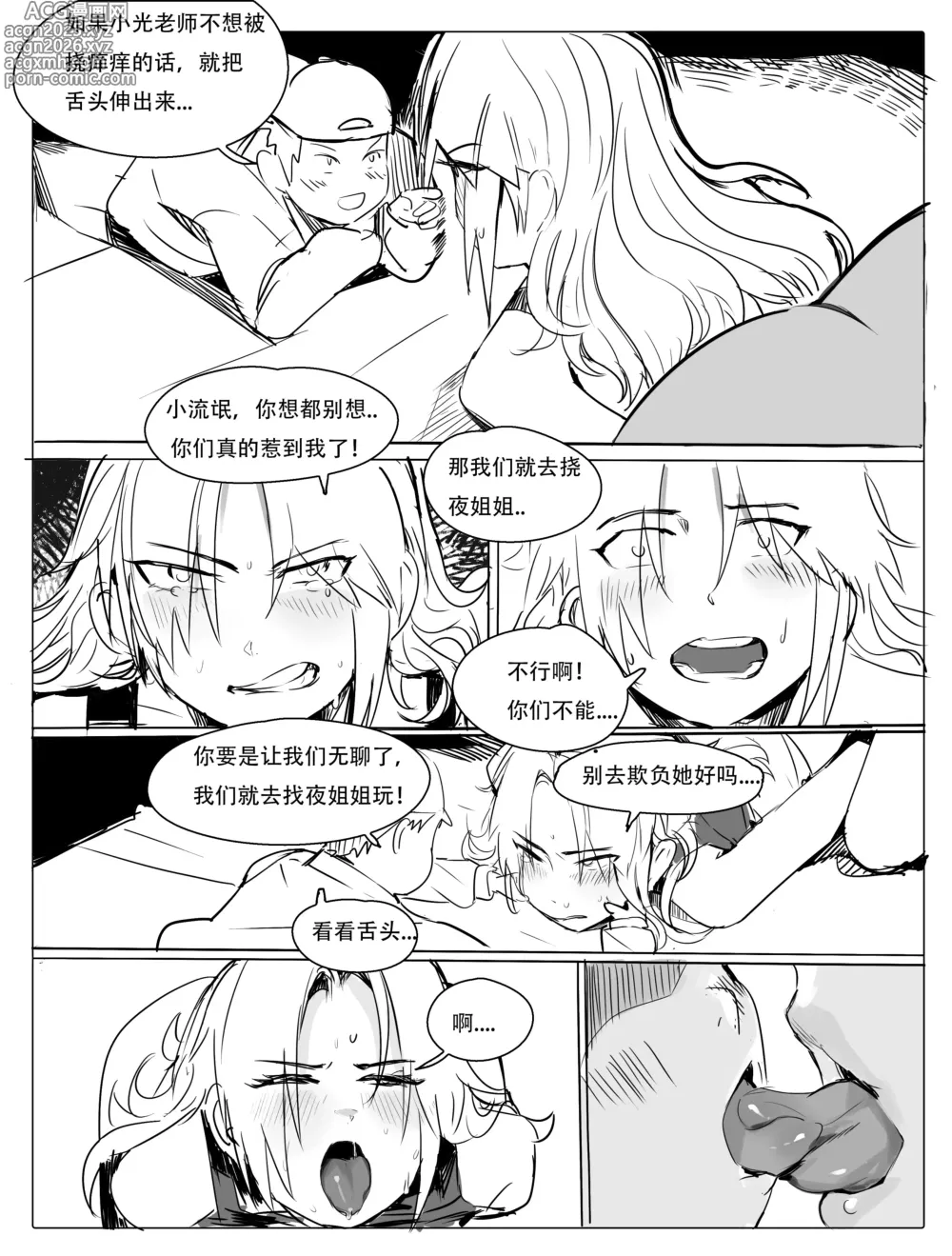 Page 27 of manga 班主任下篇