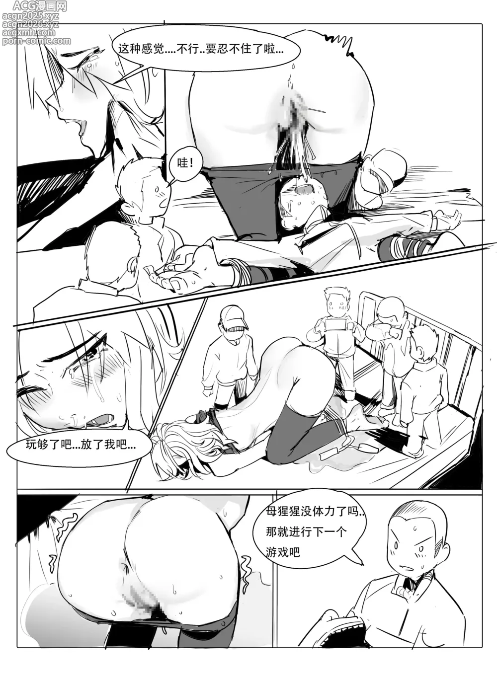 Page 30 of manga 班主任下篇