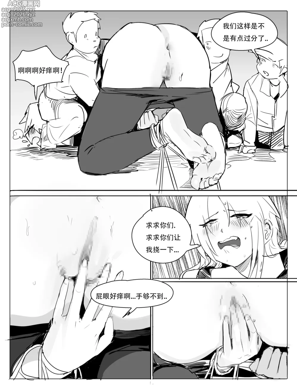 Page 34 of manga 班主任下篇