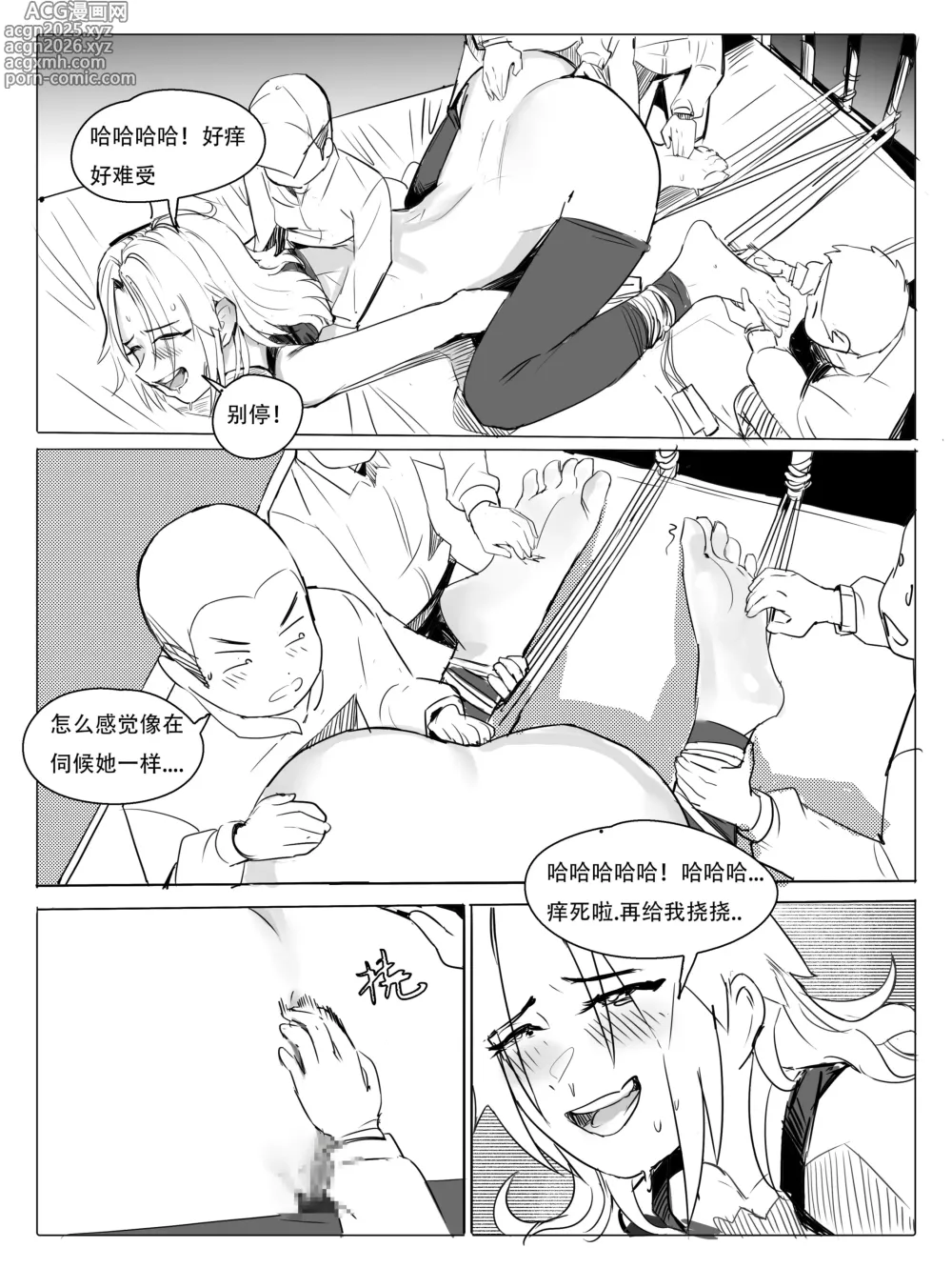 Page 37 of manga 班主任下篇