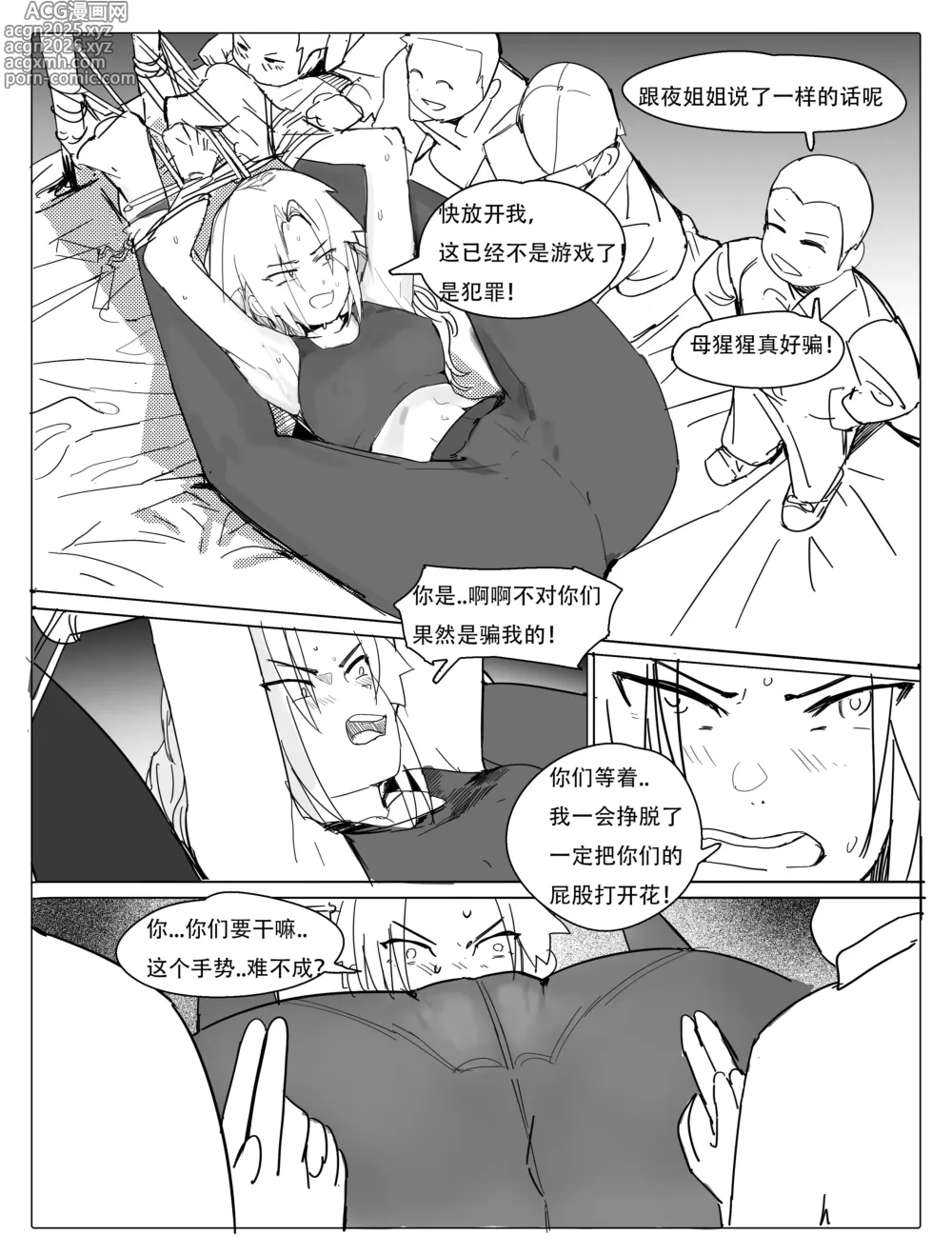 Page 5 of manga 班主任下篇