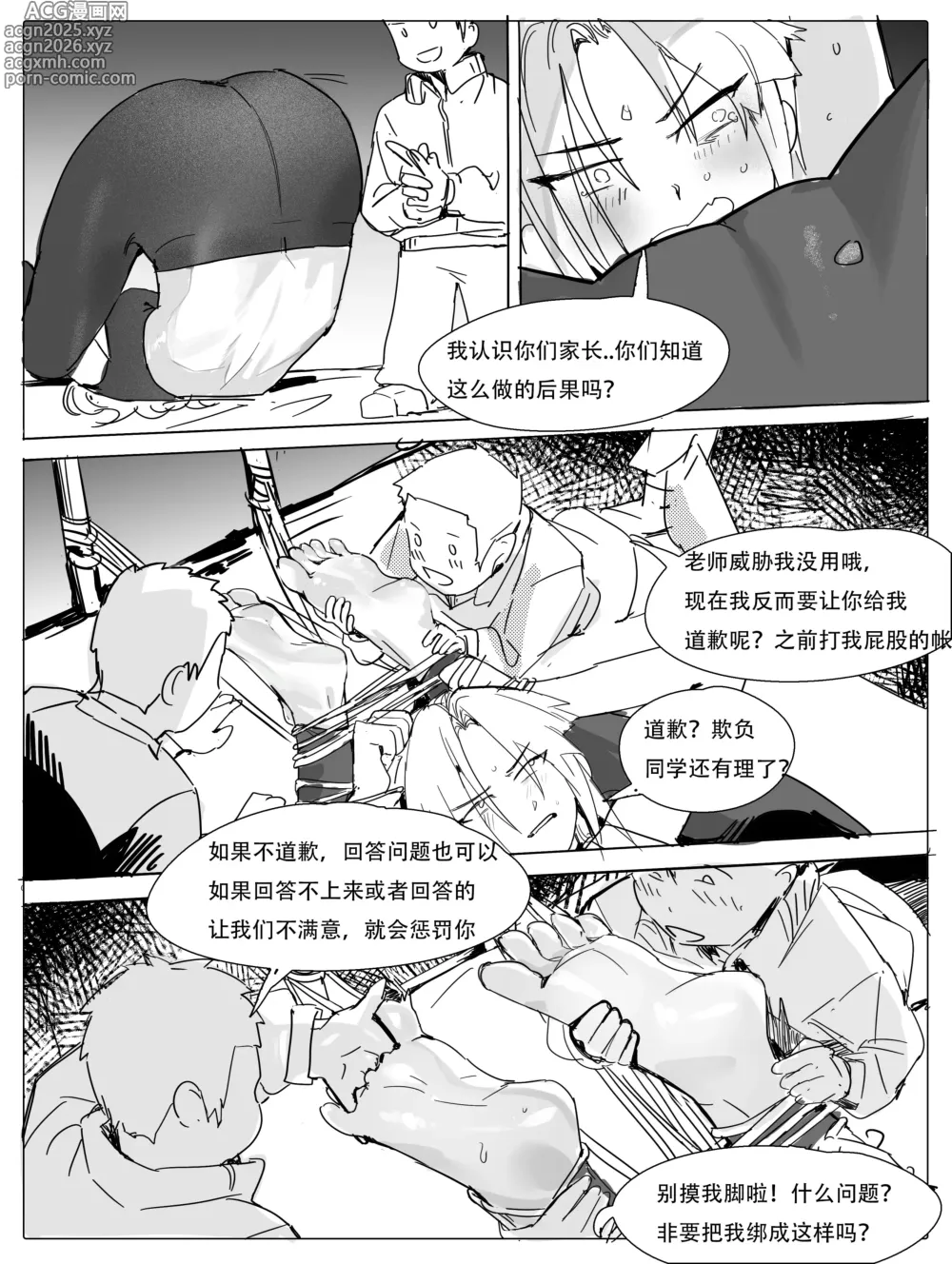 Page 7 of manga 班主任下篇