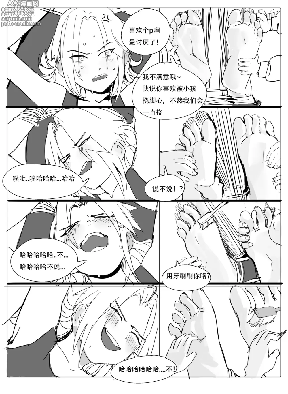 Page 10 of manga 班主任下篇