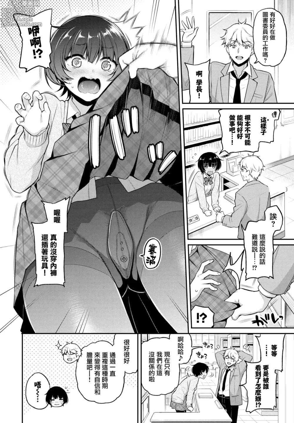 Page 12 of manga Himegoto Lip