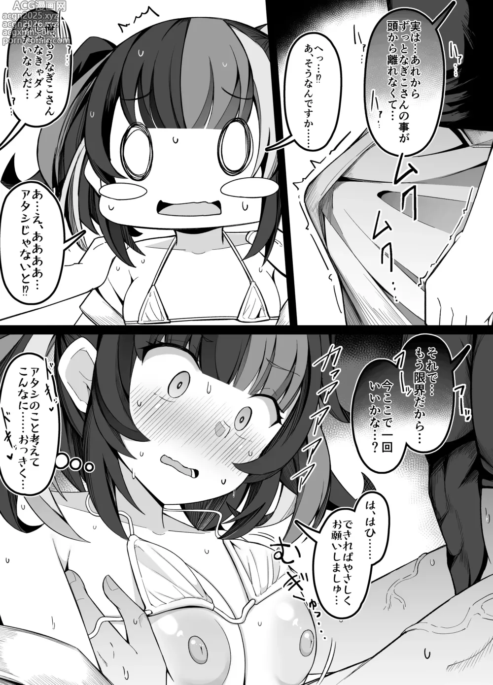 Page 3 of doujinshi 今月のエロ漫画