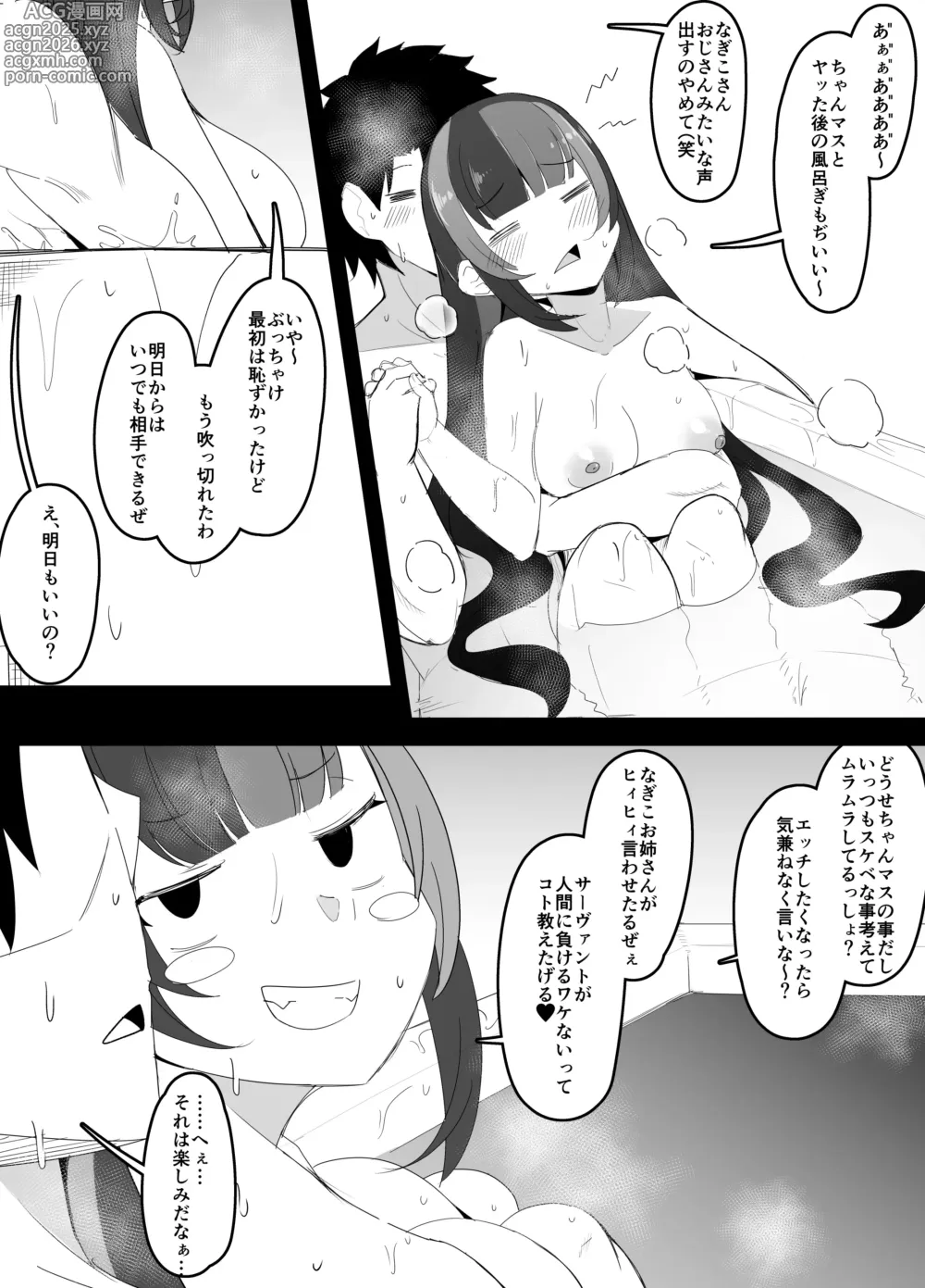 Page 9 of doujinshi 今月のエロ漫画