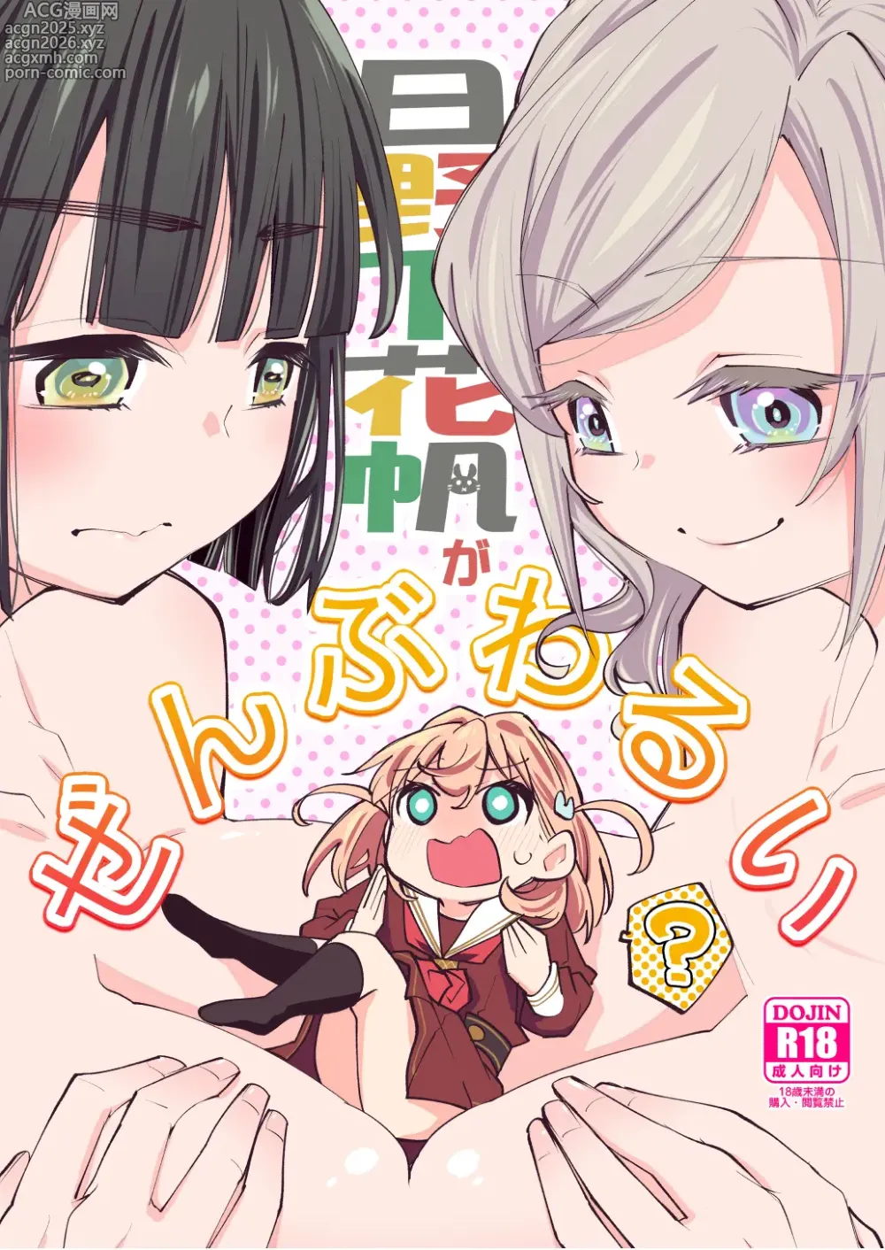 Page 1 of doujinshi Hinoshita Kaho ga Zenbu Warui