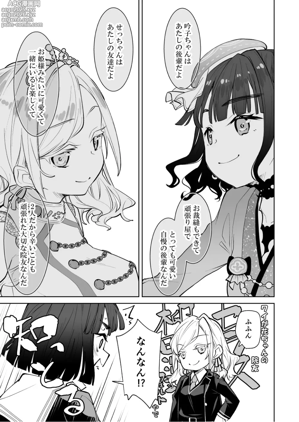 Page 2 of doujinshi Hinoshita Kaho ga Zenbu Warui