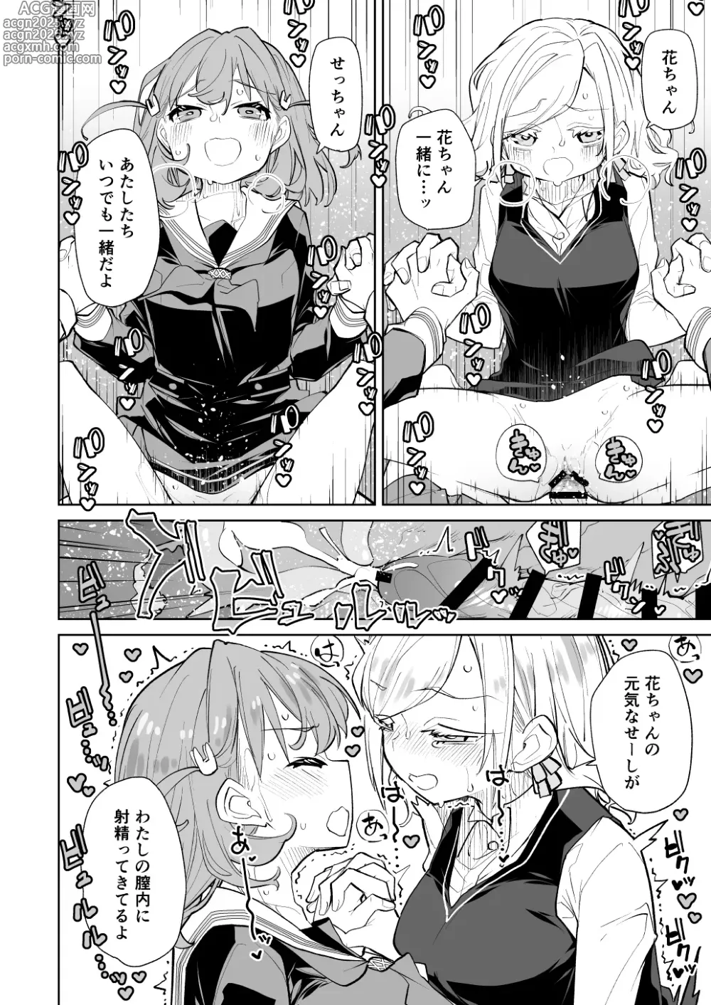 Page 13 of doujinshi Hinoshita Kaho ga Zenbu Warui