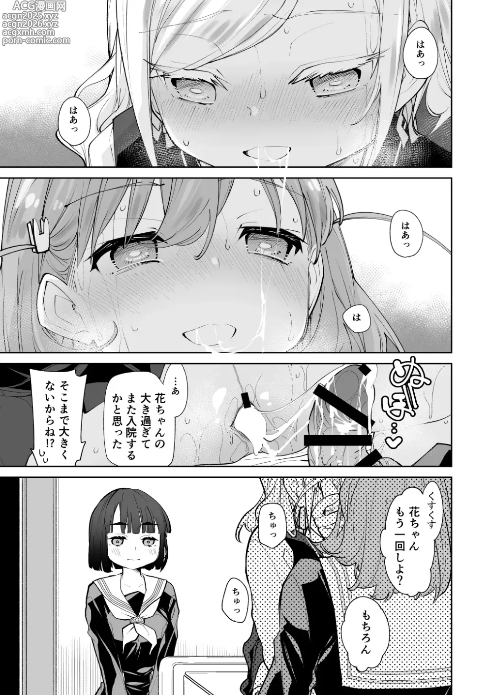 Page 14 of doujinshi Hinoshita Kaho ga Zenbu Warui
