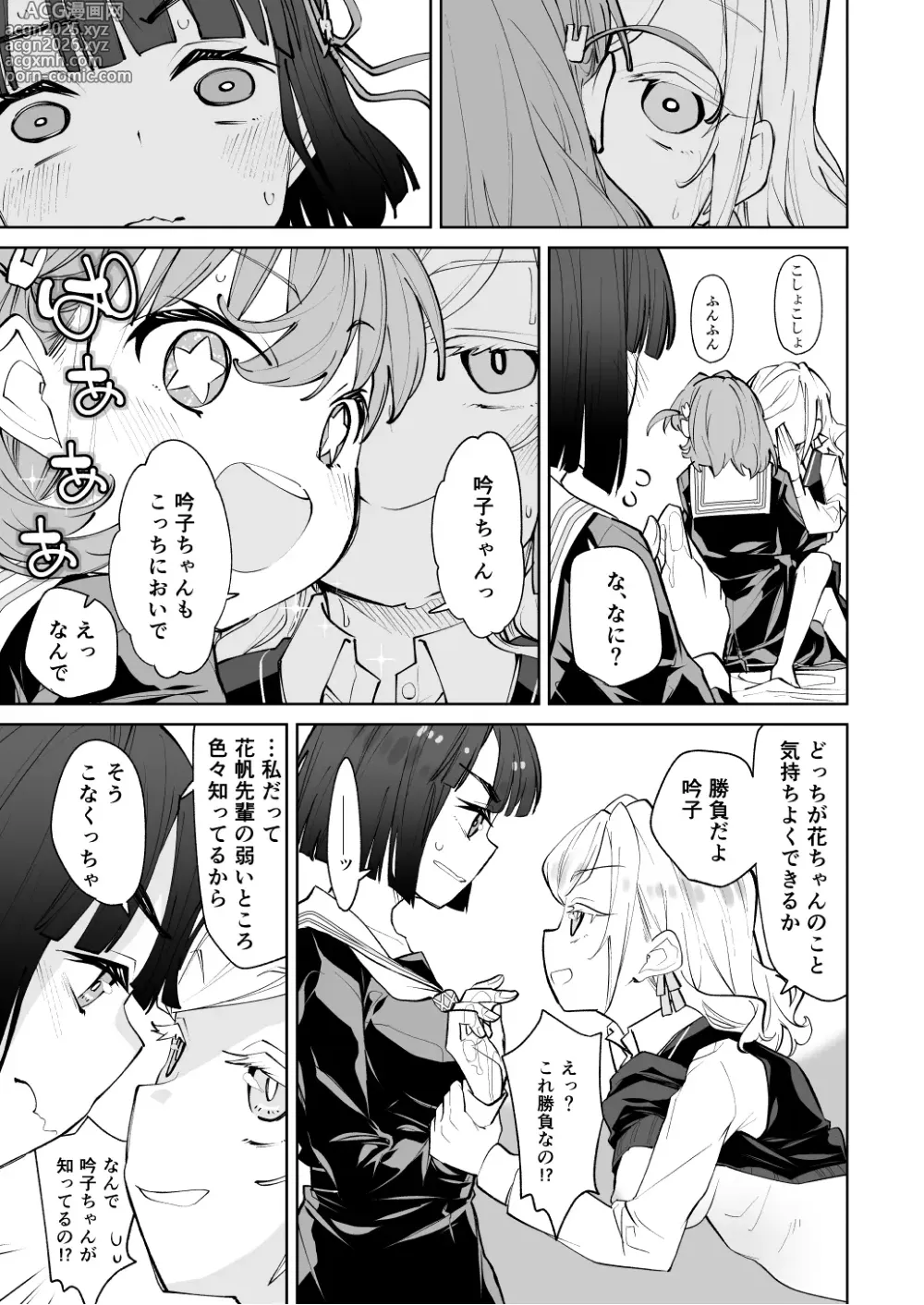 Page 16 of doujinshi Hinoshita Kaho ga Zenbu Warui