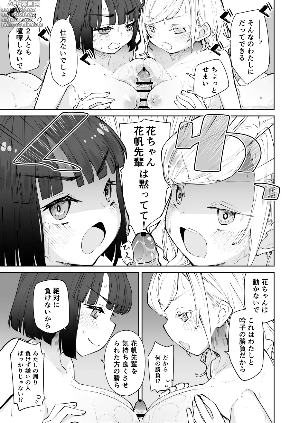 Page 18 of doujinshi Hinoshita Kaho ga Zenbu Warui