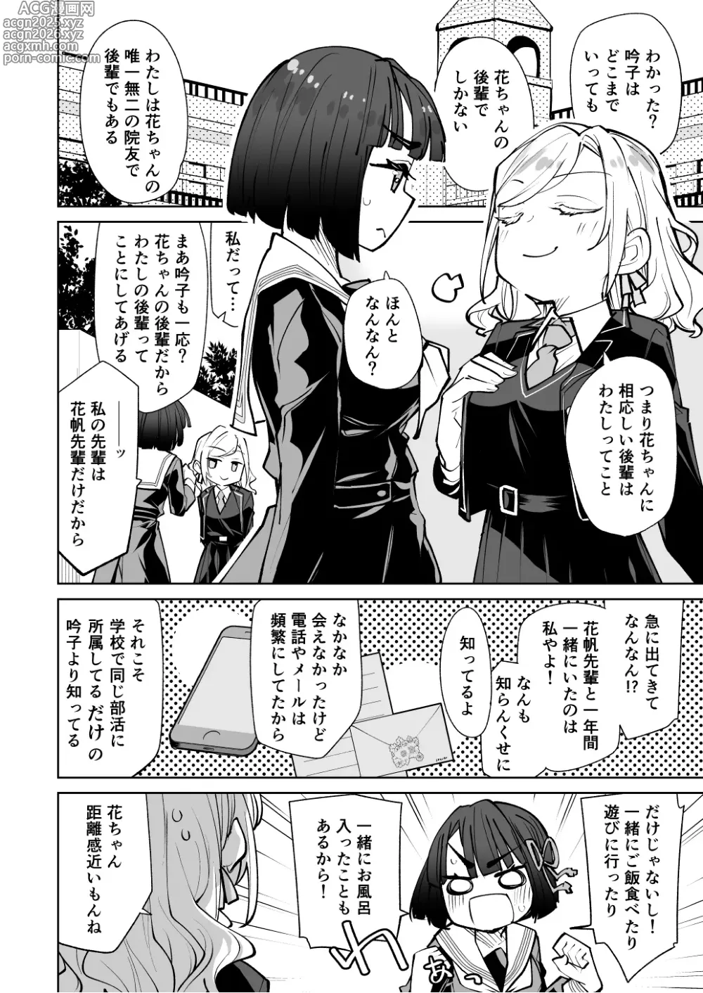 Page 3 of doujinshi Hinoshita Kaho ga Zenbu Warui